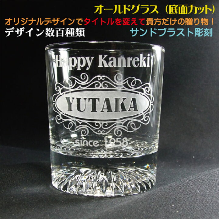 楽天市場】名入れグラス/オールドグラスカット ハンドメイド 日本製 