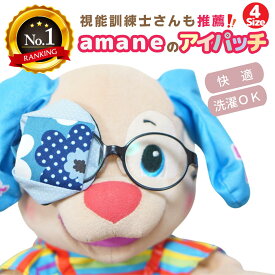 【楽天1位】アイパッチ 子供用 〜マリメブルー×サックス〜 かわいい 布パッチ 弱視 遠視 乱視 斜視 不同視弱視 調節性内斜視弱視 訓練用眼帯 視力訓練 丸眼鏡 乳幼児 貼らない 痛くない 眼鏡に付ける 洗える 日本製