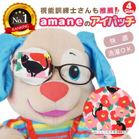 【楽天1位】アイパッチ 子供用 〜つばき猫白×ベージュ〜 かわいい 布パッチ 弱視 遠視 乱視 斜視 不同視弱視 調節性内斜視弱視 訓練用眼帯 視力訓練 丸眼鏡 乳幼児 シールじゃない 貼らない 痛くない 眼鏡に付ける 洗える 日本製