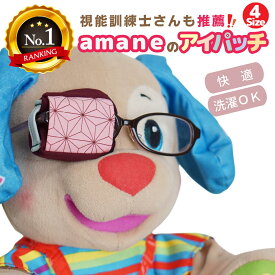 【楽天1位】アイパッチ 子供用 〜C麻の葉×えんじ〜 鬼滅 キャラクター 禰豆子 ねずこちょうちょ 蝶々 布パッチ 弱視 遠視 乱視 斜視 不同視弱視 調節性内斜視弱視 訓練用眼帯 視力訓練 丸眼鏡 乳幼児 貼らない 洗える 日本製