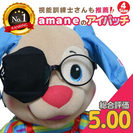 【楽天ランキング5冠】アイパッチ 子供用 〜黒無地〜 かっこいい 布パッチ メガネカバー 弱視 遠視 乱視 斜視 不同視弱視 調節性内斜視弱視 訓練用眼帯 視力訓練 丸眼鏡 乳幼児 貼らない 痛くない 眼鏡に付ける 洗える 日本製