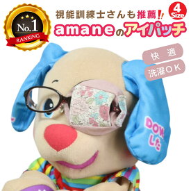 【9:59までP2倍】 【楽天1位】 アイパッチ 子供用 ～YUWAナチュラル×くすみピンク(FL07)～ かわいい 布パッチ メガネカバー 弱視 遠視 乱視 斜視 不同視弱視 調節性内斜視弱視 訓練用眼帯 視力訓練 貼らない 痛くない 眼鏡に付ける 洗える 日本製