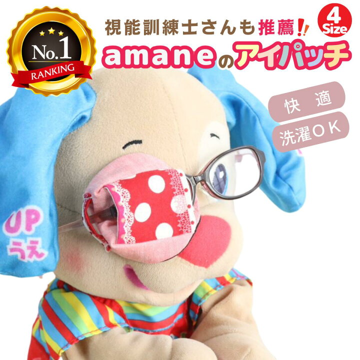楽天市場】【楽天1位】アイパッチ 子供用 〜赤ドットレース（大ドット 