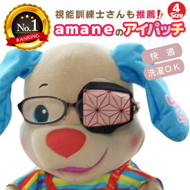 【楽天ランキング5冠】アイパッチ 子供用 〜和柄・麻の葉柄×黒(柄C)〜 鬼滅 キャラクター 禰豆子 ねずこちょうちょ 蝶々 布パッチ メガネカバー 弱視 遠視 乱視 斜視 不同視弱視 調節性内斜視弱視 丸眼鏡 眼鏡装着型 日本製