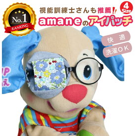 【楽天1位】アイパッチ 子供用 4サイズ有 〜水色花柄×ブルー系〜 かわいい 布パッチ メガネカバー 弱視 遠視 乱視 斜視 不同視弱視 調節性内斜視弱視 訓練用眼帯 視力訓練 キッズ 貼らない 洗える 眼鏡装着型 日本製 眼帯