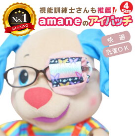 【楽天1位】アイパッチ 子供用 〜蝶々黒ライン×トマトダンガリー〜 かわいい 布パッチ メガネカバー 弱視 遠視 乱視 斜視 不同視弱視 調節性内斜視弱視 訓練用眼帯 視力訓練 丸眼鏡 キッズ 貼らない 痛くない 洗える 日本製 amane