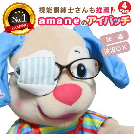 【楽天1位】アイパッチ 子供用 〜淡緑ストライプ×ベージュ〜 かわいい 布パッチ 弱視 遠視 乱視 斜視 不同視弱視 調節性内斜視弱視 訓練用眼帯 視力訓練 丸眼鏡 乳幼児 貼らない 痛くない 眼鏡に付ける 洗える 日本製