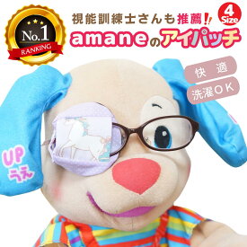 【楽天1位】アイパッチ 4サイズ 子供用 〜ユニコーン×紫〜 かわいい 布パッチ メガネカバー 弱視 遠視 乱視 斜視 不同視弱視 調節性内斜視弱視 訓練用眼帯 視力訓練 シールじゃない 貼らない 痛くない 眼鏡装着 洗える 日本製