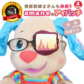 【2点で送料無料】 【楽天ランキング2冠】 アイパッチ 子供用 ～煉獄風炎・えんじ(柄S)～ 鬼滅 キャラクター 煉獄 布パッチ メガネカバー 弱視 遠視 乱視 斜視 不同視弱視 調節性内斜視弱視 訓練用眼帯 丸眼鏡 乳幼児 シールじゃない 貼らない 洗える 日本製