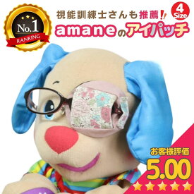 【楽天1位】アイパッチ 子供用 〜YUWAナチュラル×くすみピンク〜 かわいい 布パッチ メガネカバー 弱視 遠視 乱視 斜視 不同視弱視 調節性内斜視弱視 訓練用眼帯 視力訓練 貼らない 痛くない 眼鏡に付ける 洗える 日本製