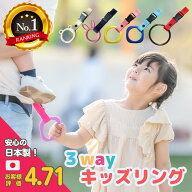 【ランキング80冠】3way キッズリング ハーネス 子ども用ハーネス 子供用 リュック 手首 子ども ハーネス…