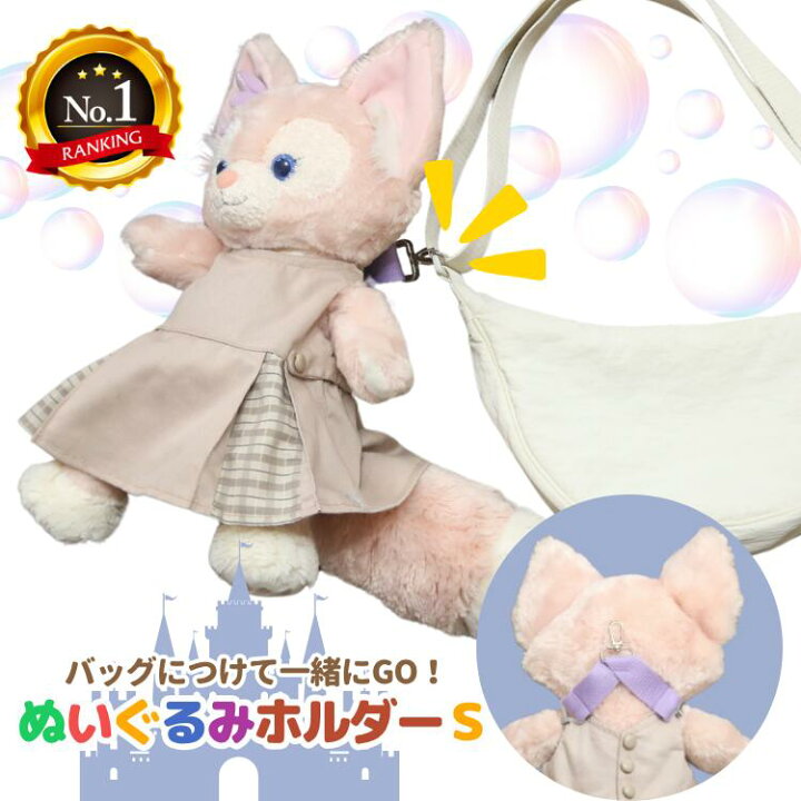 楽天市場】ぬいぐるみホルダーS ぬいぐるみストラップ ダッフィー 