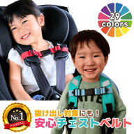 【ランキング90冠】安心 チェストベルト DX チャイルドシート リュック 子供 ランドセル 肩ベルト なで型…