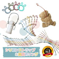 マルチに使える！シリコンストラップ おもちゃストラップ トイストラップ おもちゃホルダー おしゃぶりホ…