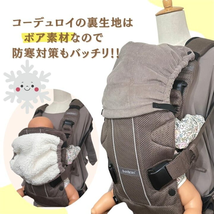 楽天市場】【ただ今P2倍】 抱っこ紐 フードカバー ベビービョルン 