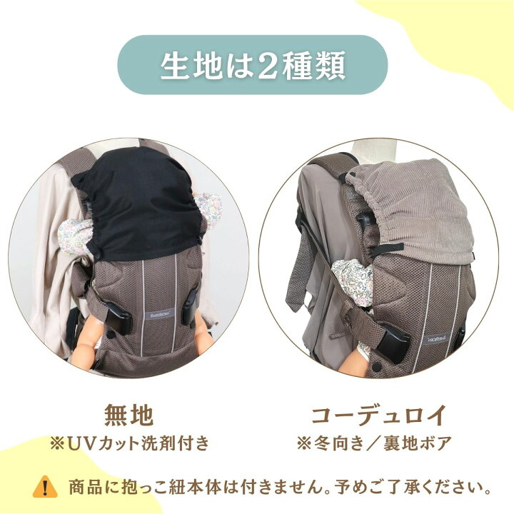 楽天市場】【ただ今P2倍】 抱っこ紐 フードカバー ベビービョルン 