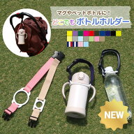 どこでもマグ＆ボトルホルダー S マグ ペットボトルの持ち歩きに！ ドリンクホルダー マグストラップ 赤…