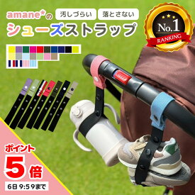 【P5倍+一部カラー1000円ポッキリ～】【日本製・正規品】シューズストラップ シューズ クリップ 赤ちゃん 靴 便利グッズ 幼児 キッズ ジュニア 子供 汚れない 1歳 2歳 ベビーシューズ ファーストシューズ ベビーカー持ち運び トイストラップ 落ちない 買い回り