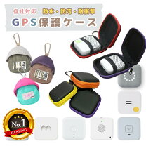 楽天市場】gps bot 専用 ケースの通販