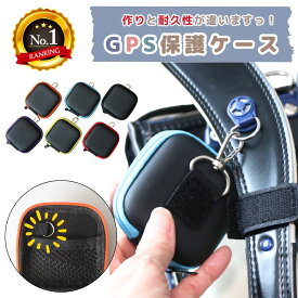 【楽天1位 改良版】ランドセル GPSケース カバー 防水 耐衝撃 保護ケース 保護カバー GPSカバー シンプル BOTトーク あんしんウォッチャー みてねみまもりGPS GPSトーク まもサーチ みもりGPS イヤフォン エアポッズ Airpods 入学 電車通学