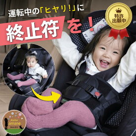 【楽天1位・特許出願中】チャイルドシート 抜け出し 防止 ハグキープホルダー 抜け出し防止カバー 子供 赤ちゃん シートベルト 車 自転車 ベビーカー 出産祝い 保育園 幼稚園 送迎 通園 脱出防止 三重ロック バックル 意匠登録済み 1819303