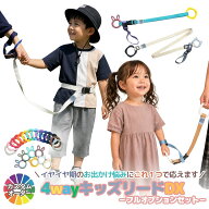 【楽天1位獲得・最上級モデル】キッズリードDX 子ども用ハーネス フルオプションセット ハーネス 子供用 …