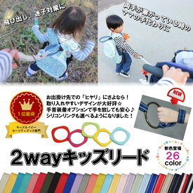 楽天市場 ハーネス 子供 手首の通販