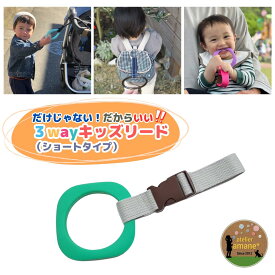 【P2倍+10％オフ】 ハーネス 子供 吊り革 3way キッズ リング ～グリーンリング×ライトグレー～ 迷子紐 吊り輪 飛び出し防止 リード イヤイヤ期 ベビーカー 誘導リング リュック わっか 出産祝い リングset 送料無料