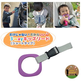 【P2倍+10％オフ】 ハーネス 子供 吊り革 3way キッズ リング ～パープルリング×ライトグレー～ 迷子紐 吊り輪 飛び出し防止 迷子防止 イヤイヤ期 ベビーカー 誘導リング リュック わっか 出産祝い リングset 送料無料