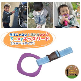 【P2倍+10％オフ】 ハーネス 子供 吊り革 3way キッズ リング ～パープルリング×水色白～ 迷子紐 吊り輪 飛び出し防止 迷子防止 イヤイヤ期 ベビーカー 誘導リング リュック わっか 出産祝い リングset 送料無料