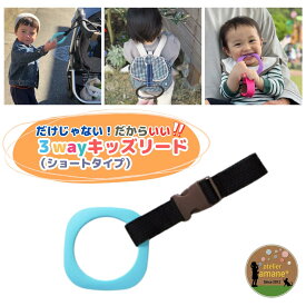 【26日P3倍】 ハーネス 子供 吊り革 3way キッズ リング ～サックスリング×ブラック～ 迷子紐 吊り輪 飛び出し防止 迷子防止 イヤイヤ期 ベビーカー 誘導リング リュック わっか 出産祝い リングset 送料無料