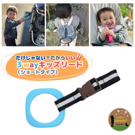 【P2倍+10％オフ】 ハーネス 子供 吊り革 3way キッズ リング ～サックスリング×紺白3列～ 迷子紐 吊り輪 飛び出し防止 迷子防止 イヤイヤ期 ベビーカー 誘導リング リュック わっか 出産祝い リングset 送料無料