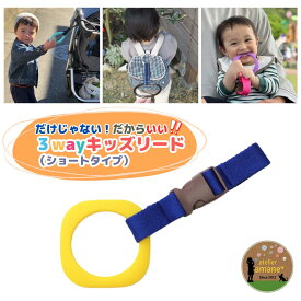 【P2倍+10％オフ】 ハーネス 子供 吊り革 3way キッズ リング ～イエローリング×ブルー～ キッズリング 迷子紐 吊り輪 イヤイヤ期 ベビーカー イヤイヤ期 ベビーカー 誘導リング リュック わっか 出産祝い