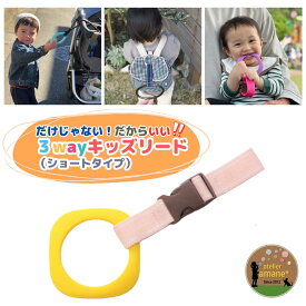 【P2倍+10％オフ】 ハーネス 子供 吊り革 3way キッズ リング ～イエローリング×ピンク白～ キッズリング 迷子紐 吊り輪 イヤイヤ期 ベビーカー イヤイヤ期 ベビーカー 誘導リング リュック わっか 出産祝い リングset 送料無料 春 散歩 お出かけ 入園