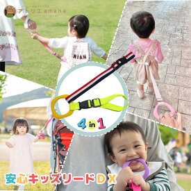 4way キッズリード DX イエローリング×トリコロール（蛍光イエローアタッチメント） ハーネス 子供 迷子防止 ベビーカー リュック 飛び出し防止 手首 かわいい おしゃれ 出産祝い 迷子ひも 迷子防止 送料無料 ロングタイプ dxset