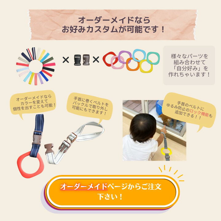楽天市場 感謝ｸｰﾎﾟﾝ 手首装着アタッチメント付キッズリング2 レッドリング ベージュ黒 子供のつり革 迷子紐 ハーネス 吊り革 2人目 双子 年子 飛び出し防止 イヤイヤ期 ベビーカー 誘導リング 日本製 高評価 カラフル 可愛い 子育てママの店アトリエamane