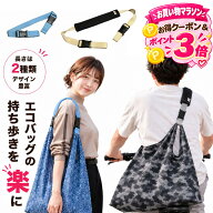 ＼クーポンで10%OFF／【ランキング2冠達成】 両手が自由に！ 2way でも使える エコショルストラップ エコ…