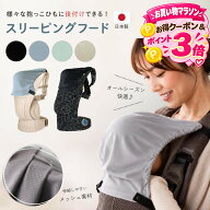 ＼クーポンで10%OFF／【ランキング10冠】抱っこ紐 フードカバー amane ベビービョルン ハーモニー エルゴ…