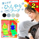 【ランキング10冠】冷感 抱っこ紐 フード amane 濡らせばひんやり持続 ベビービョルン エルゴ アーティポッペ 首かっくん防止 後付け フード ハーモニー スリーピングフード エルゴ オムニブリーズ オムニ360 紫外線 ヘッドサポート おやすみカバー マザーソリューション