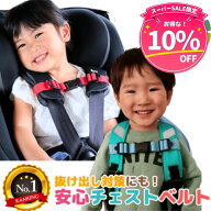 ＼10％OFF／【ランキング90冠】安心 チェストベルト DX チャイルドシート リュック 子供 ランドセル 肩ベ…