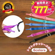 【今なら777円～】【ランキング100冠】トマトグラッシーズ対応 品質保証付 バンド メガネバンド キッズ …