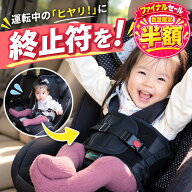 ＼今だけ半額！ラスト2H／【今週の1位獲得！】チャイルドシート 抜け出し 防止 ハグキープホルダー 抜け…