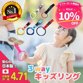 ＼10％OFF／【ランキング80冠】3way キッズリング ハーネス 子ども用ハーネス 子供用 リュック 手首 子ども ハーネス 吊り革 吊革 ベビーカー リュック 迷子 はぐれ防止 飛び出し防止 年子 二人目 誘導リング 旅行 キャリーバッグ 持ち手 電車 新幹線 帰省 防災