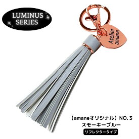 【楽天1位獲得】 タッセルリフレクター amane オリジナル タッセル リフレクター 反射材 おしゃれ 反射 光る 夜道 安全 反射 通勤 防犯 登下校 ランドセル バッグ スタイリッシュ firefly reflectors 暗い