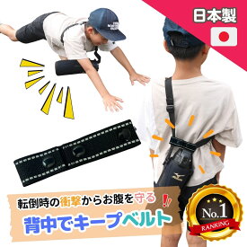 【ニュースで話題！】水筒 事故防止 ベルト 背中でキープベルト ランドセル サイドポケット じゃない ホルダー 斜め掛け セーフティ 安全 安心 日本製 小学生 通学 水筒転倒 対策 ランドセル つける マグ マザーソリューション
