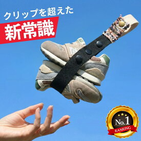 ＼20日はP3倍／【今だけ300円OFF】どこでも シューズストラップ シューズクリップ じゃない シュースト ベビーカー フック 赤ちゃん 靴 幼児 キッズ 子供 汚れない 1歳 2歳 ベビーシューズ ファーストシューズ バンド 持ち運び 落ちない 楽天6冠 登園 リュック