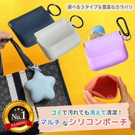 【海 プールに！】携帯ゴミ箱 携帯ポーチ 水濡れOK シリコンゴミポーチ POY じゃない 海水浴 プール 海で使える バネ口 マグネット シリコン ゴミ入れ ポーチ ゴミ袋 ゴミ箱 携帯ゴミ入れ 洗える 小銭入れ プール 海 海水浴