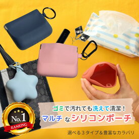 【ちょっとしたゴミ入れに！】携帯ゴミ箱 携帯ポーチ 水濡れOK シリコンゴミポーチ POY じゃない バネ口 マグネット シリコン ゴミ入れ ポーチ ゴミ袋 ゴミ箱 携帯ゴミ入れ 洗える 小銭入れ 花粉症 散歩グッズ ギフト梱包 大量発注