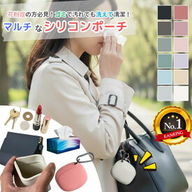 【楽天1位】携帯ゴミ箱 シリコン ポーチ シリコンゴミポーチ POY じゃない バネ口 マグネット シリコン ゴミ入れ ゴミ袋 ゴミ箱 洗える マウスピースケース イヤフォンケース ナプキン入れ 花粉症 小銭入れ プチギフト 鼻水 ワンマイル 花粉症 ギフト
