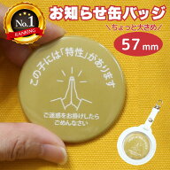 ＼20日はP3倍／【楽天1位】この子には特性がありますバッジ 〜ご迷惑をお掛けしたらごめんなさい〜 お知…
